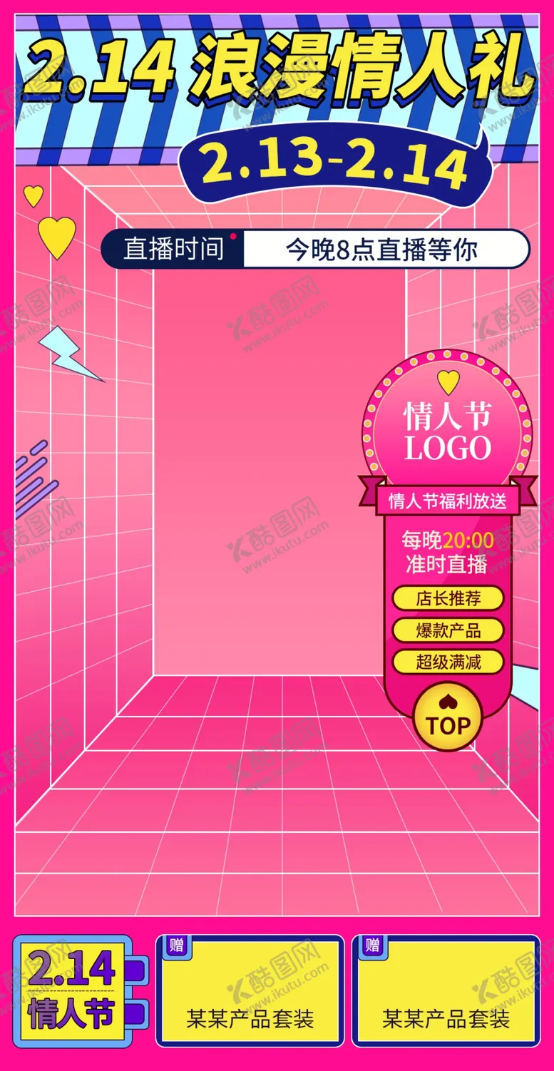 编号：30148003151752232999【酷图网】源文件下载-情人节