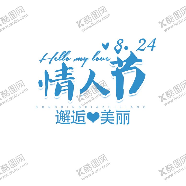 编号：87427406270319349416【酷图网】源文件下载-浪漫素材