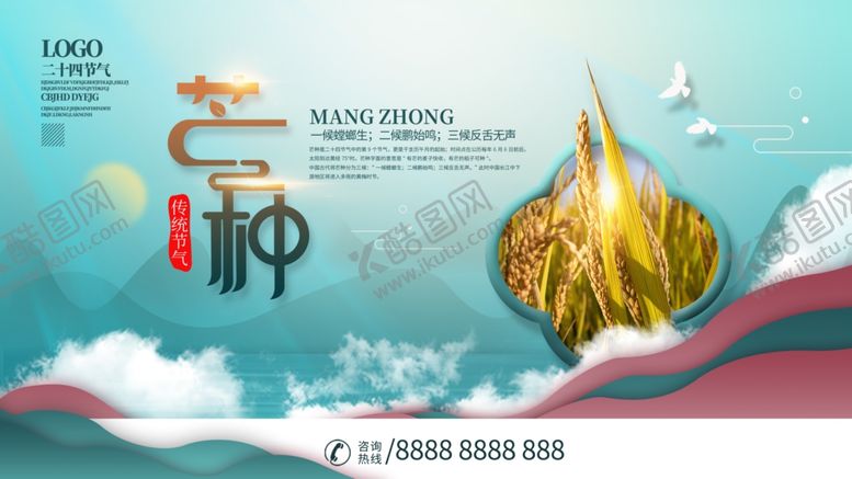 编号：78750512182151406857【酷图网】源文件下载-芒种