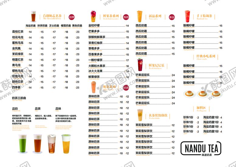编号：17058209281840471937【酷图网】源文件下载-饮料菜单  