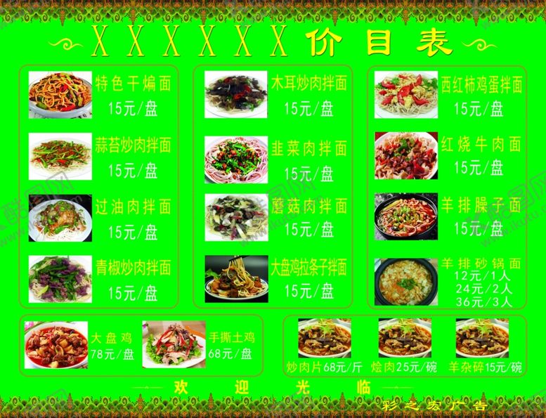 编号：60693406282143353666【酷图网】源文件下载-价目表