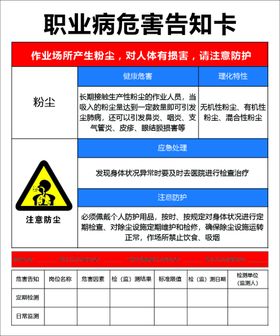 液氮职业病危害告知