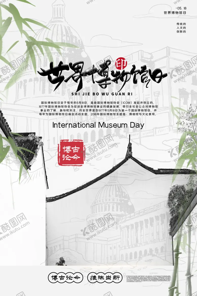 编号：52310910031840419303【酷图网】源文件下载-世界博物馆日清新淡雅小镇复古