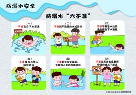 防溺水六不准