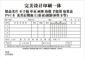 窗帘装饰收据联单