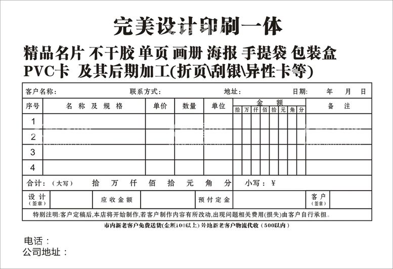 编号：18902512180445024347【酷图网】源文件下载-广告公司联单收据