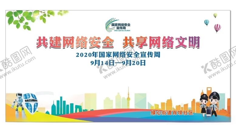 编号：27773205110052004065【酷图网】源文件下载-网络安全宣传展板cdr