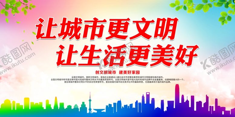 编号：37561210132104044253【酷图网】源文件下载-让城市更文明