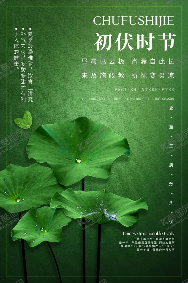 编号：79325301272354128422【酷图网】源文件下载-入伏海报