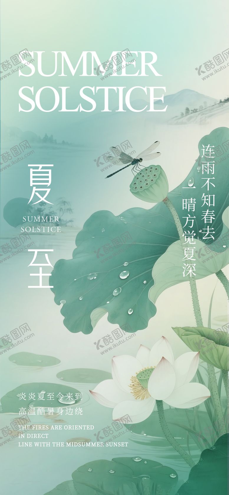 编号：94519706151236444717【酷图网】源文件下载-夏至节气海报