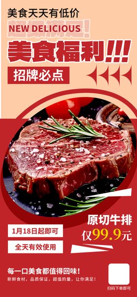 美味活动优惠海报