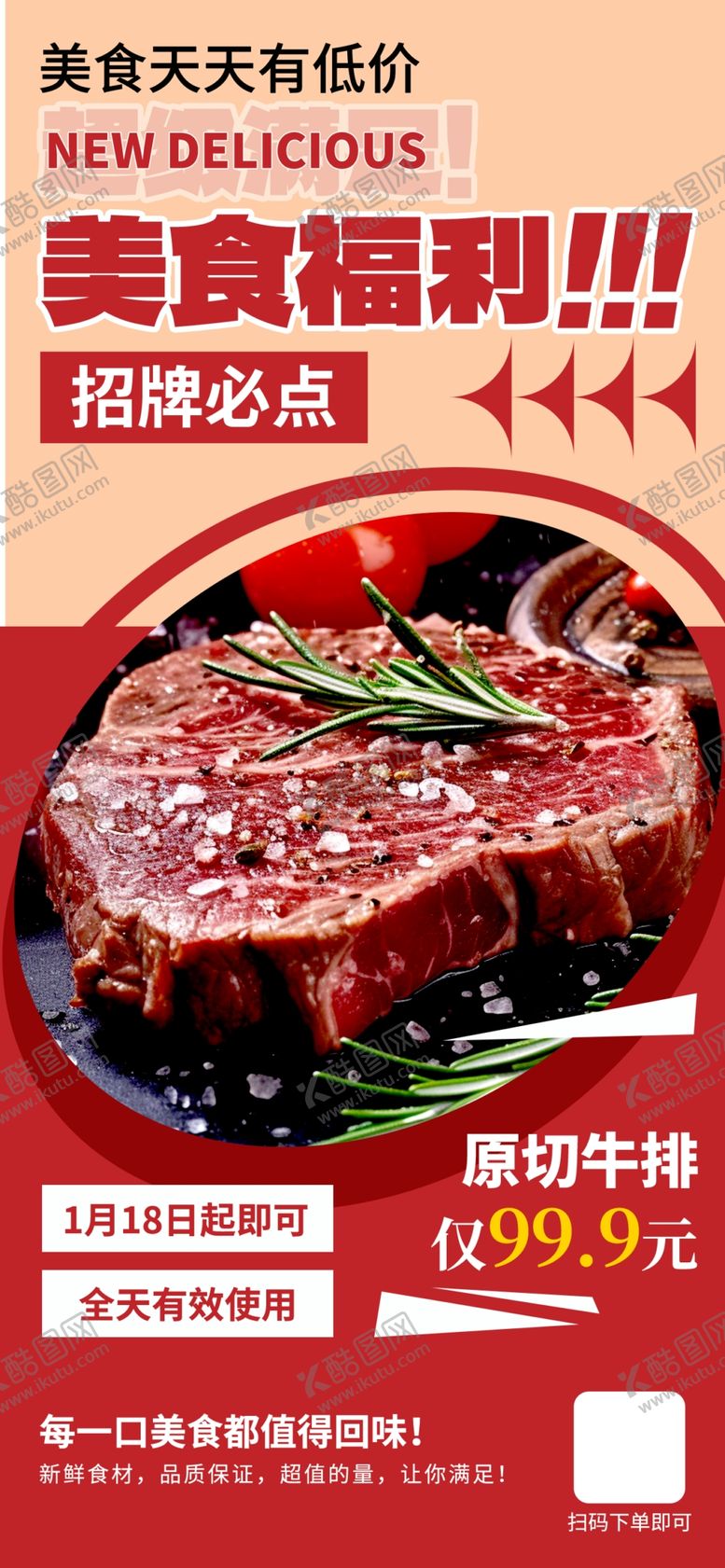 编号：99783104041153536045【酷图网】源文件下载-美味活动优惠海报