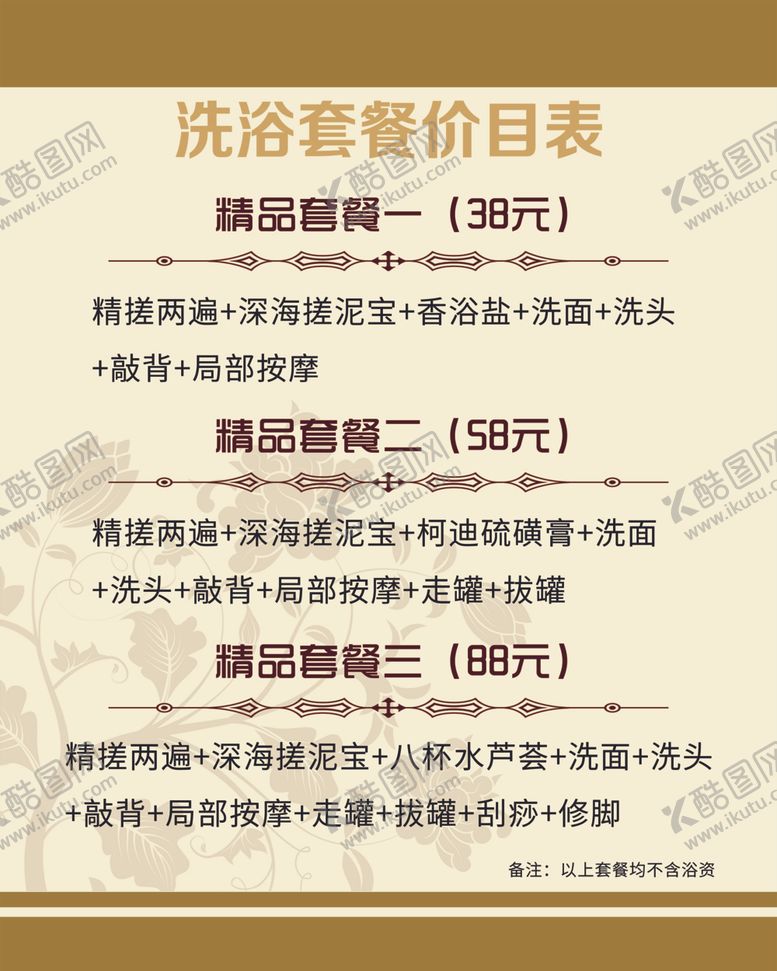 编号：60339305021919352735【酷图网】源文件下载-洗浴