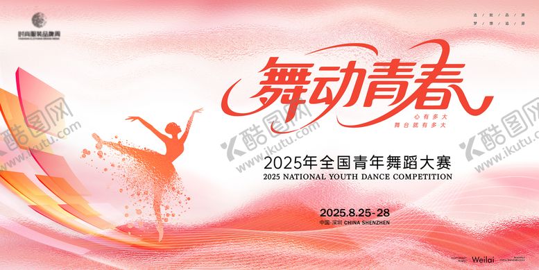 编号：25112109121421356938【酷图网】源文件下载-青年专业舞蹈大赛主画面kv