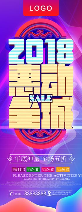 年低促销展架