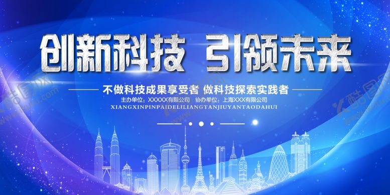 编号：56260410131411415381【酷图网】源文件下载-蓝色科技