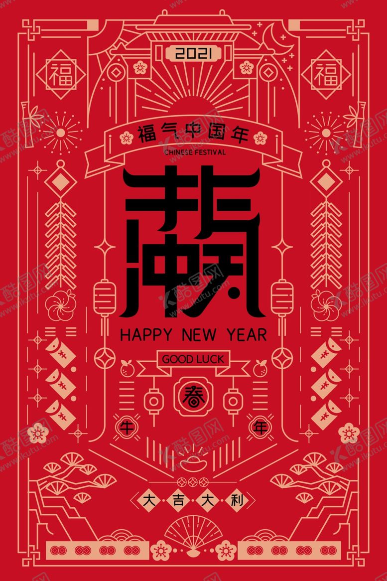 编号：10169706280354264031【酷图网】源文件下载-新年节日活动宣传海报素材