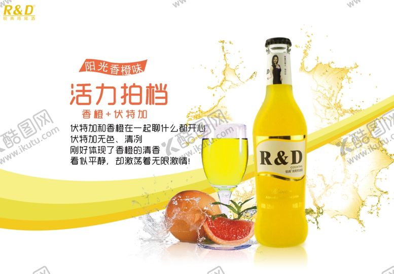 编号：94568110080636151936【酷图网】源文件下载-鸡尾酒