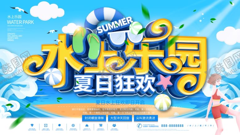 编号：60711607032216317440【酷图网】源文件下载-水上乐园夏日狂欢海报