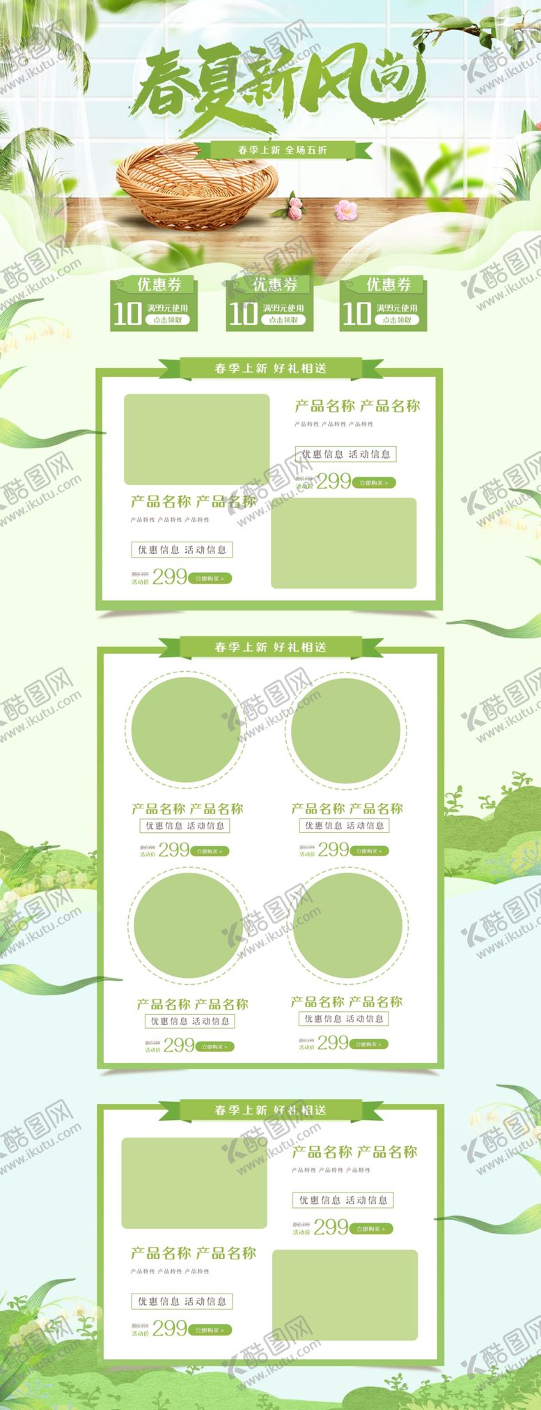 编号：64795804150854123054【酷图网】源文件下载-绿色小清新购物节首页设计