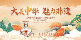 非遗工艺美术活动背景板