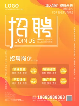 招聘海报会图片启示创意
