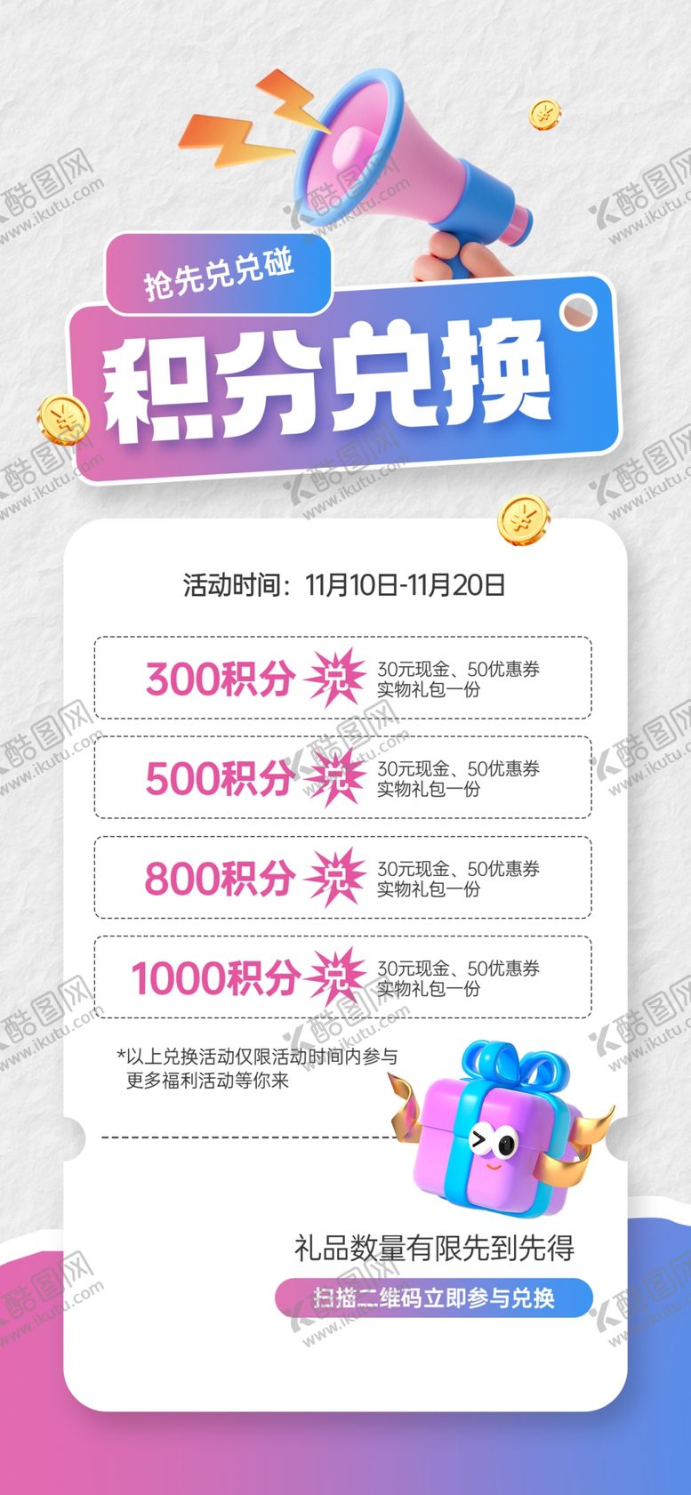 编号：71978404031410495295【酷图网】源文件下载-积分兑换海报