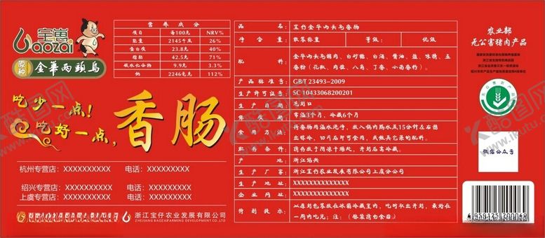 编号：32001102110023062492【酷图网】源文件下载-香肠标签