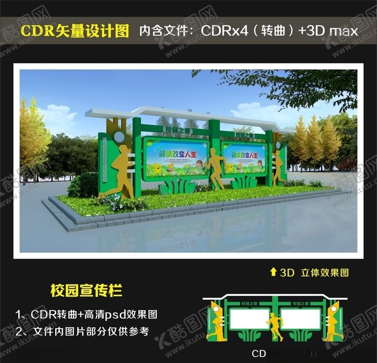 编号：79617810082342219595【酷图网】源文件下载-校园宣传栏