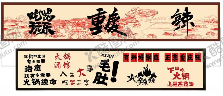 编号：17147605271057082836【酷图网】源文件下载-火锅店灯箱