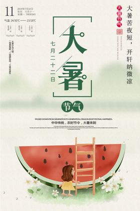 大暑