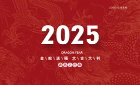 简单大方2025蛇年日历