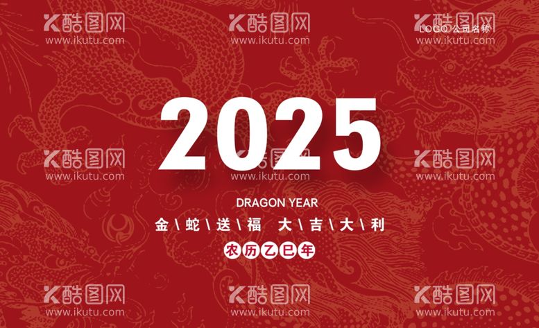 编号：89987302071404287730【酷图网】源文件下载-简单大方2025蛇年日历