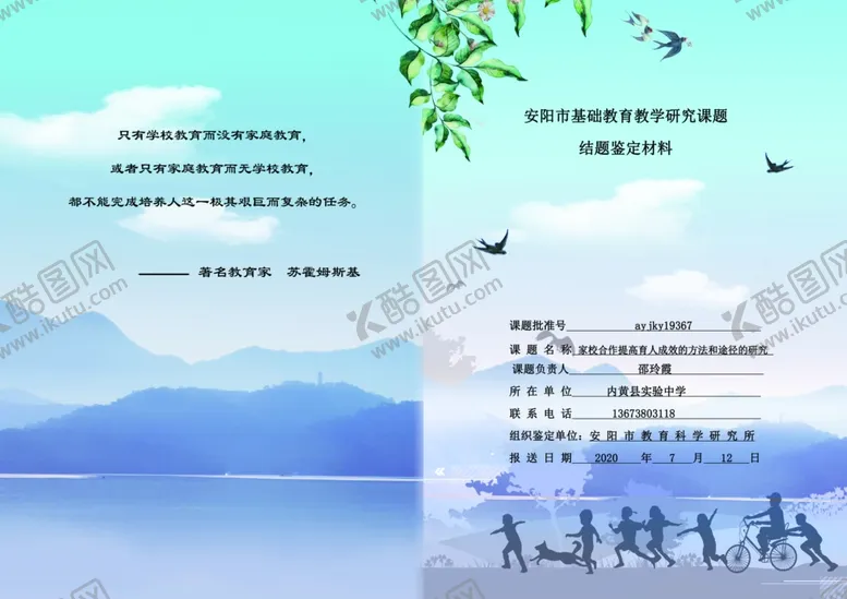 编号：56180406290832511366【酷图网】源文件下载-学校封皮