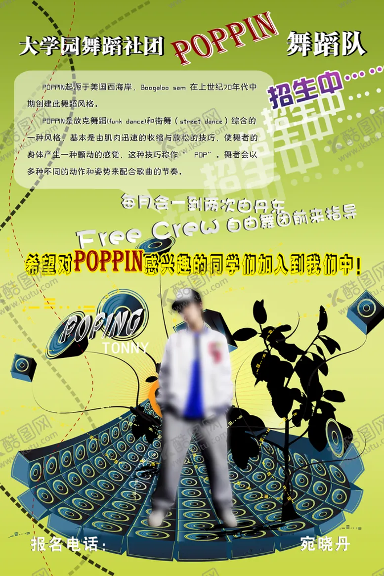 编号：25997110160950378921【酷图网】源文件下载-学生会纳新 