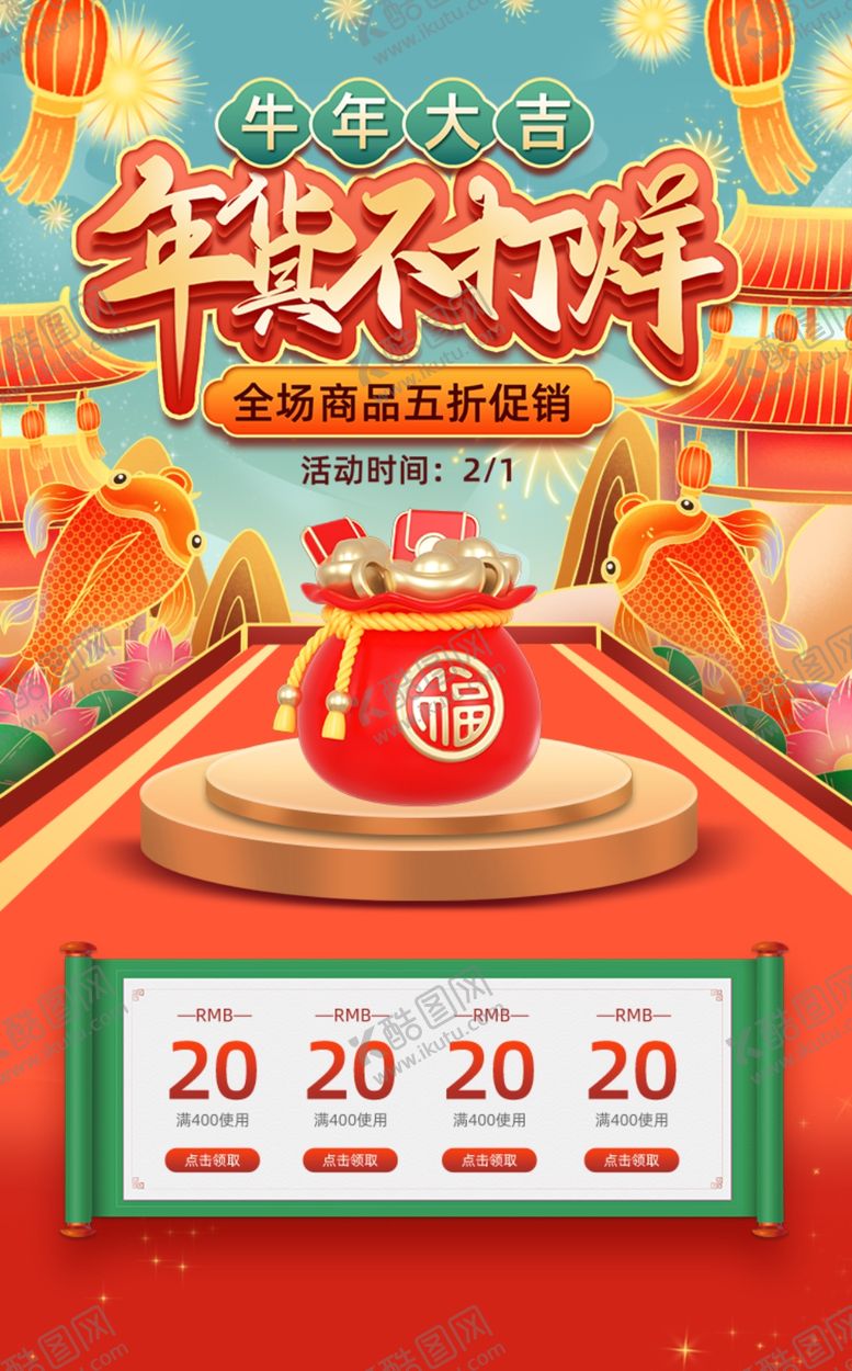 编号：30977102280929131646【酷图网】源文件下载-新春年货节
