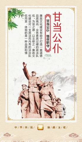 廉政清廉海报展板倡文化文化建设洁文化墙