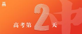 高考新媒体封面公众号封面