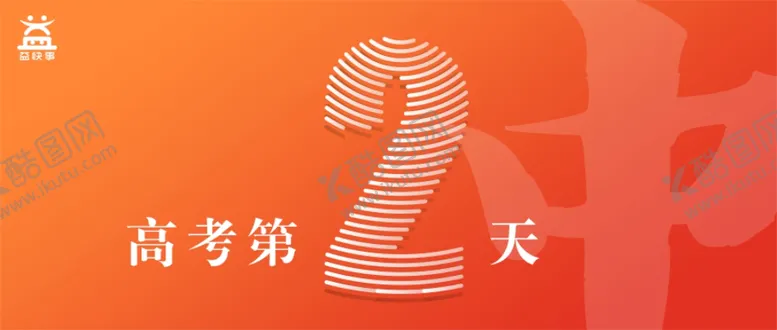 编号：88581306190235054106【酷图网】源文件下载-高考新媒体封面公众号封面