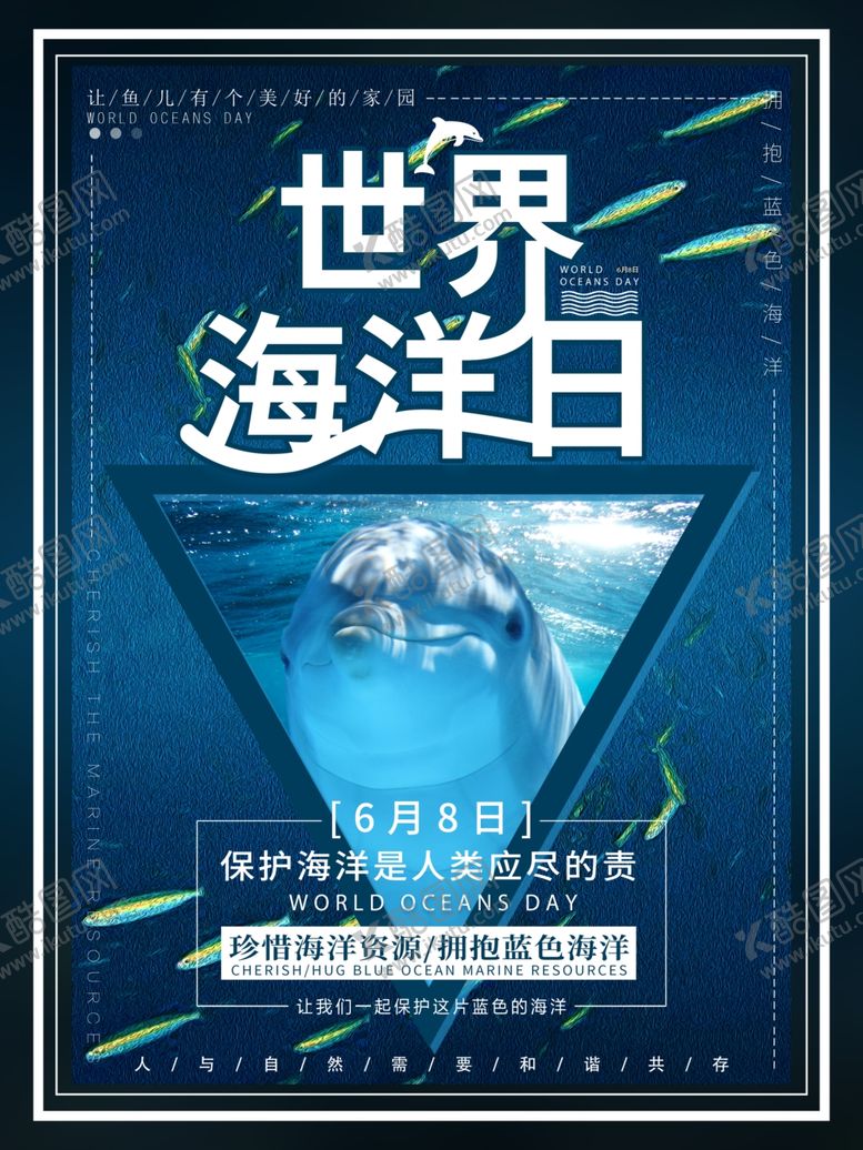 编号：87058410081621536796【酷图网】源文件下载-世界海洋日