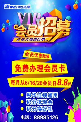 会员招募