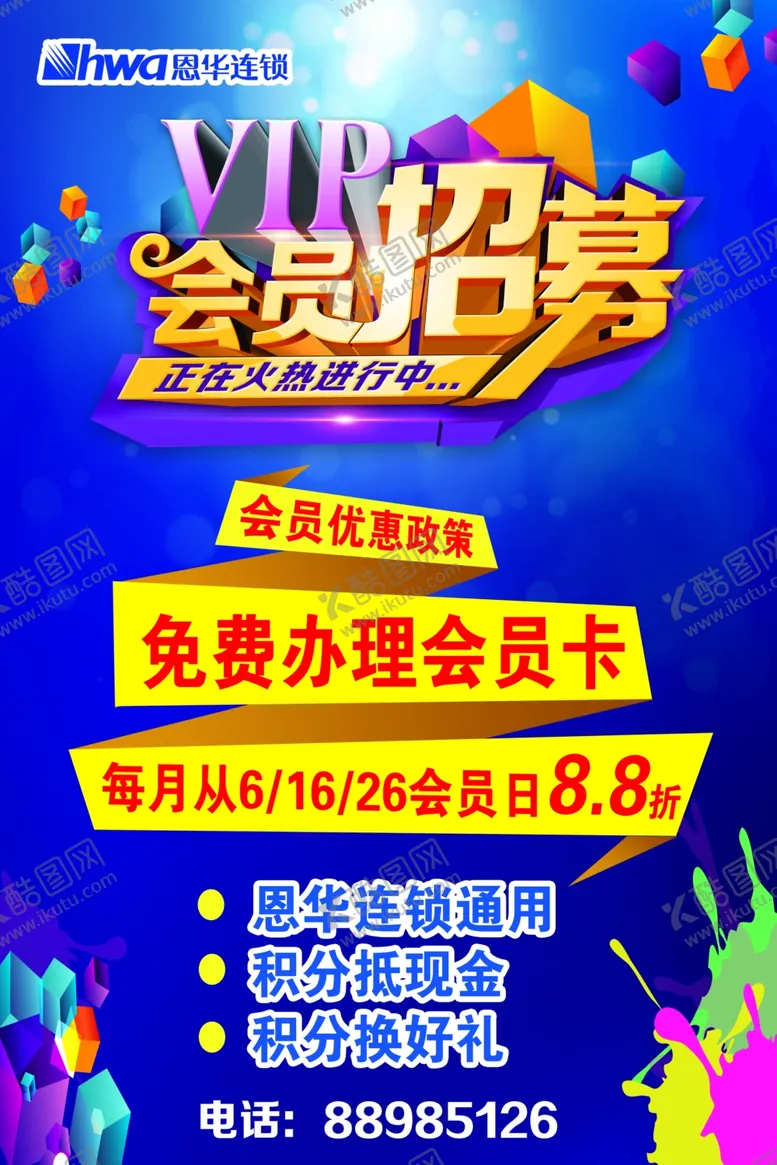 编号：84963206290618377667【酷图网】源文件下载-会员招募