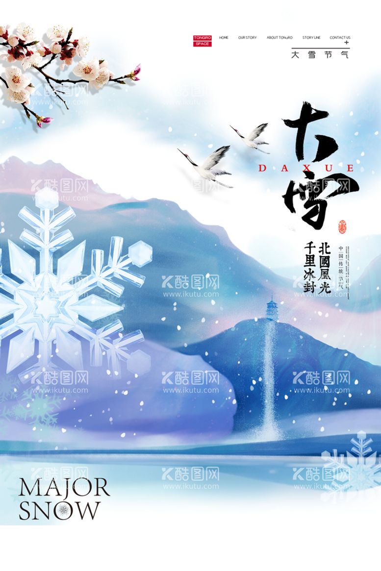 编号：49273610021038006274【酷图网】源文件下载-大雪节气