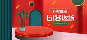 618返场