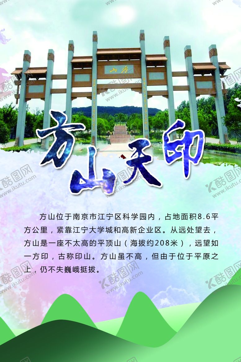 编号：66183109151744302741【酷图网】源文件下载-江宁方山