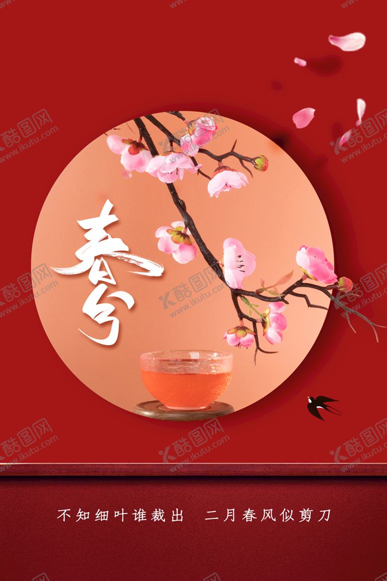 编号：26597409230545144315【酷图网】源文件下载-春分