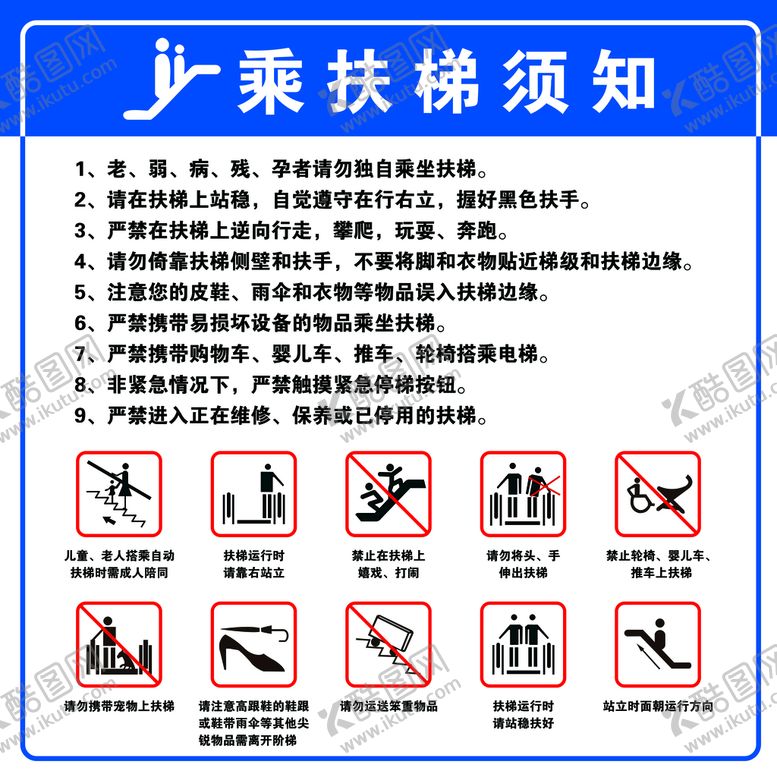 编号：25837010031910308215【酷图网】源文件下载-乘扶梯须知