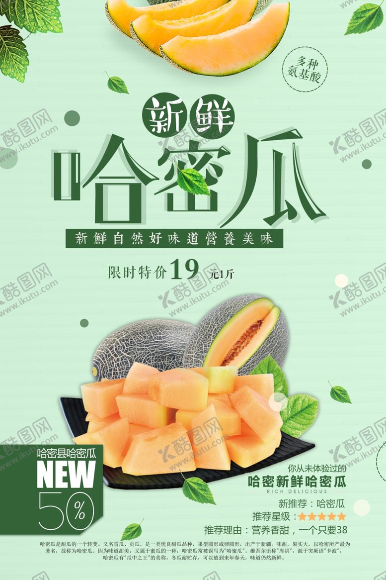 编号：87028705120047278174【酷图网】源文件下载-简洁大气哈密瓜海报