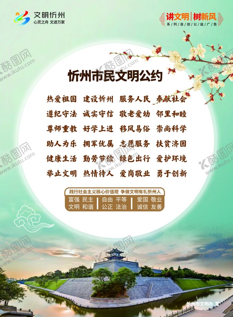 编号：96899506190748563334【酷图网】源文件下载-文明公约