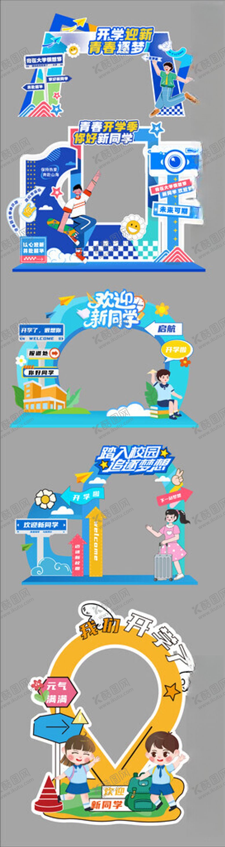 编号：69709010022321109185【酷图网】源文件下载-开学美陈